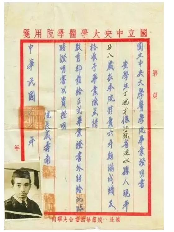 齿界鸿才—记中国百岁口腔医师丁鸿才教授