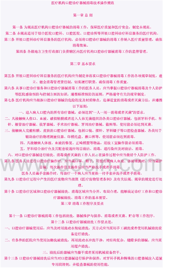 口腔诊所设置基本标准