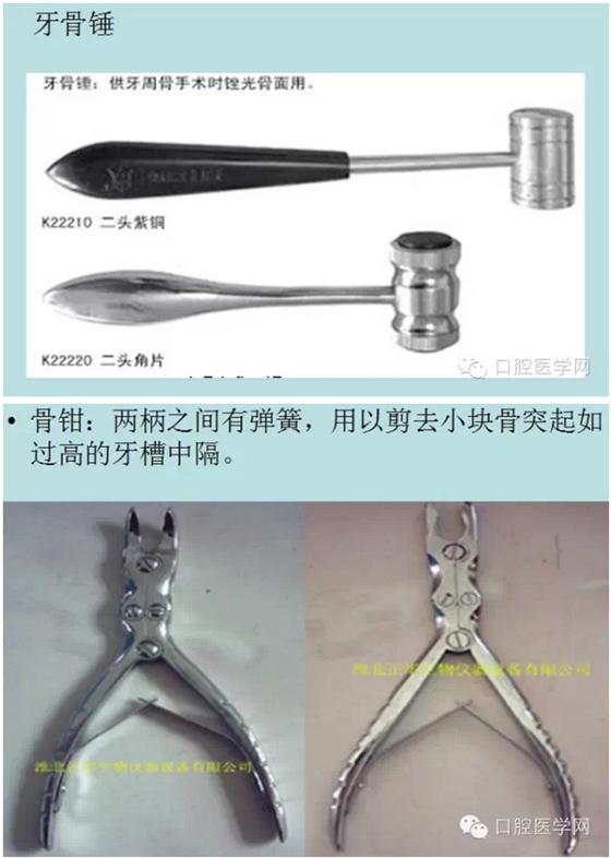 口腔手术器械