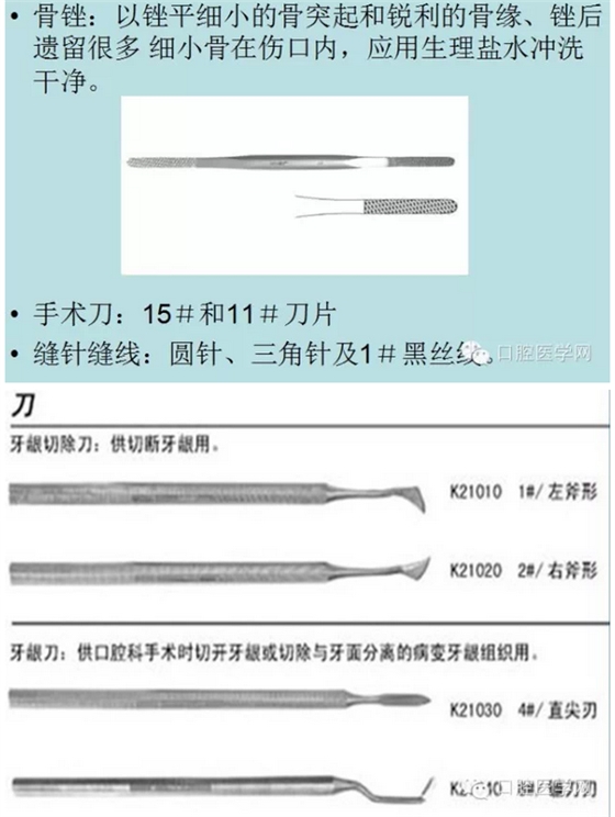 口腔手术器械
