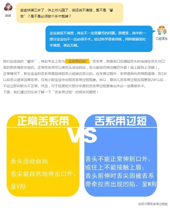 宝宝说话不清楚，是舌系带惹的祸？