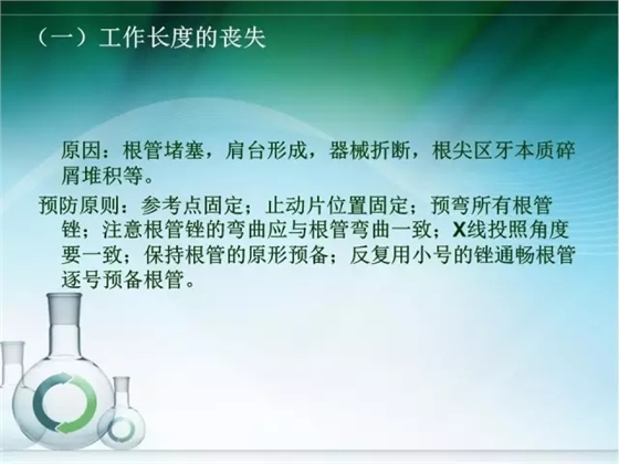 根管治疗并发症及处理