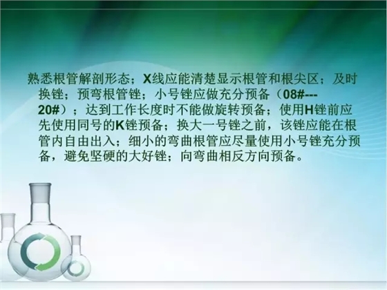 根管治疗并发症及处理