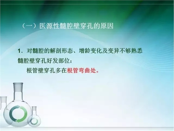根管治疗并发症及处理