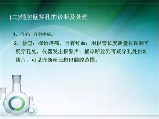 根管治疗并发症及处理