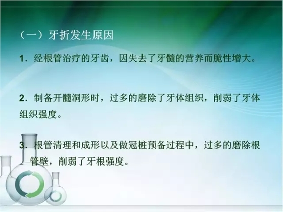 根管治疗并发症及处理