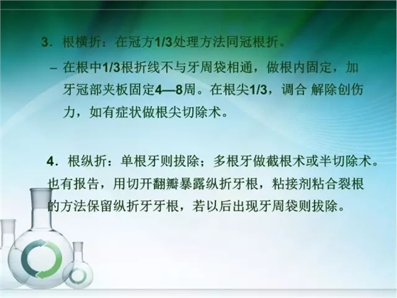 根管治疗并发症及处理