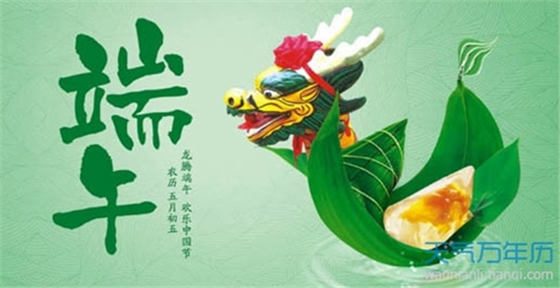 端午节