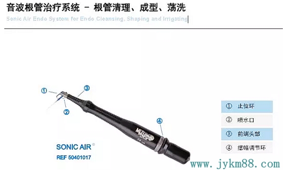 贺利氏 音波根管治疗系统