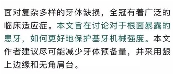 做全冠修复时基牙根面暴露，如何备牙？