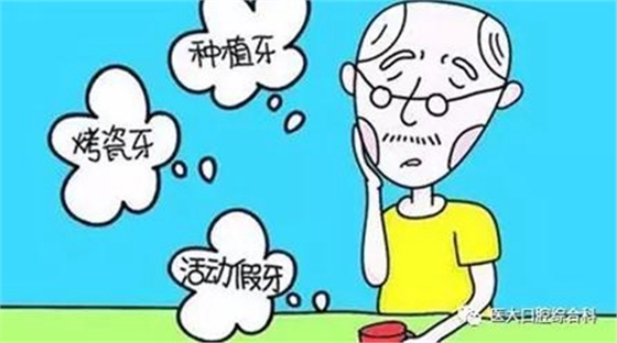 医大口腔综合科 |“镶牙”的学问——活动类 