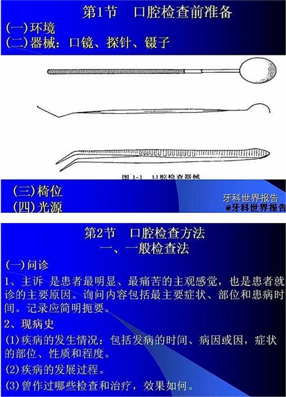 口腔的检查与记录  