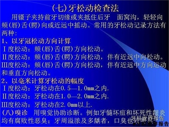 口腔的检查与记录  