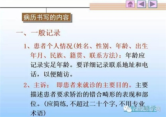 口腔正畸学病历书写  