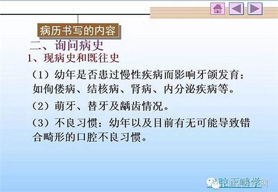 口腔正畸学病历书写  