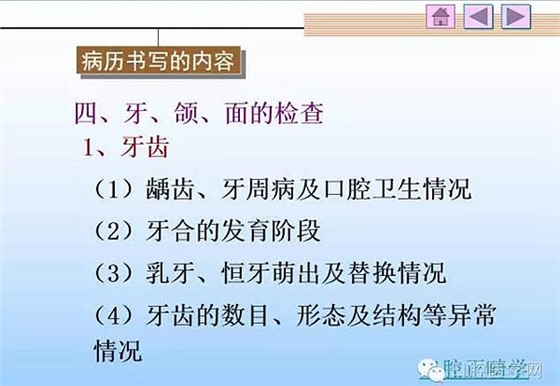 口腔正畸学病历书写  