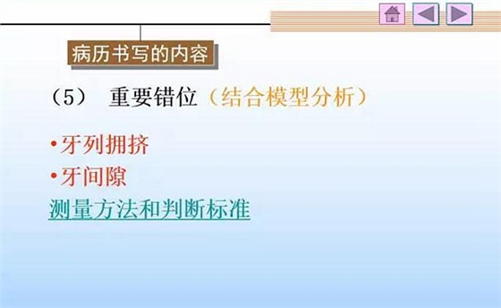 口腔正畸学病历书写  