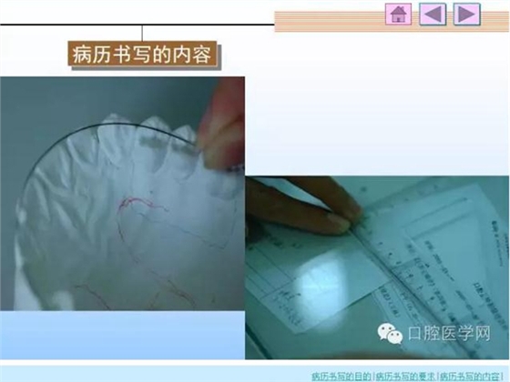 口腔正畸学病历书写  