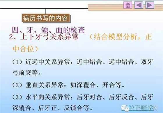 口腔正畸学病历书写  