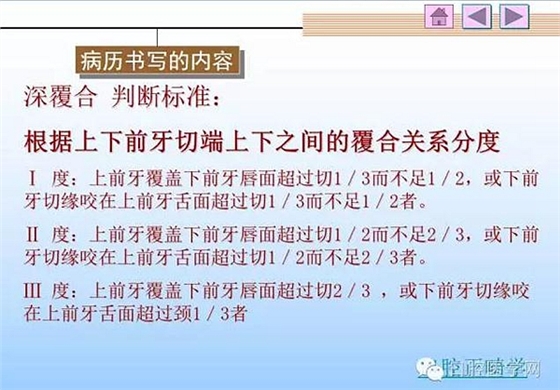 口腔正畸学病历书写  
