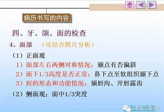 口腔正畸学病历书写  
