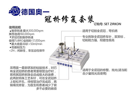 德国奥一车针