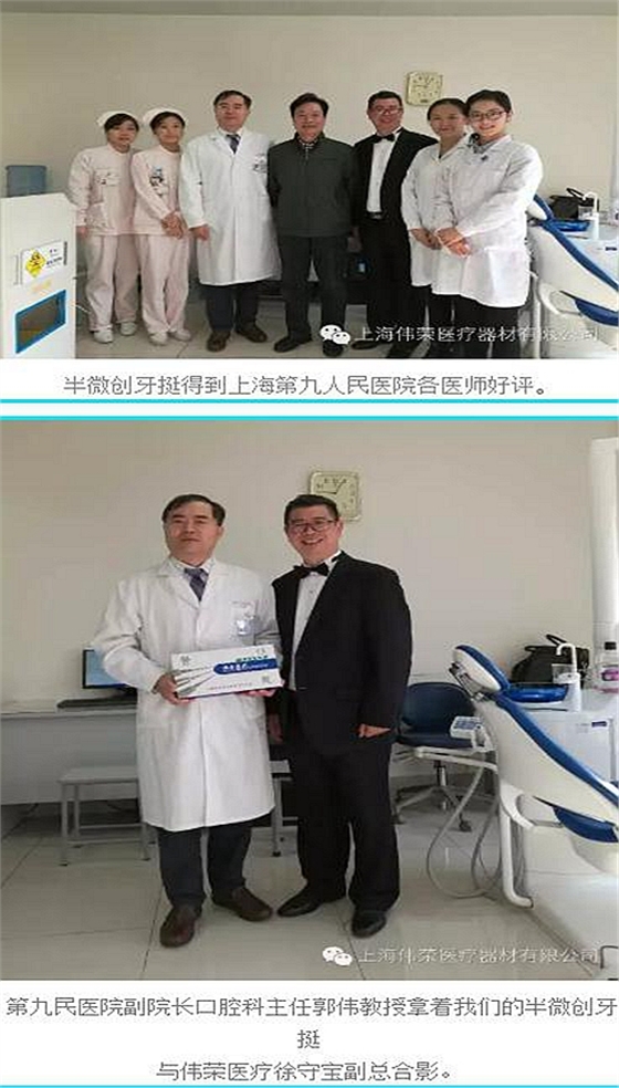 半/微创牙挺