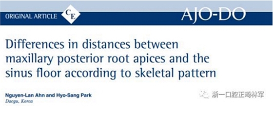 正畸文献阅读--不同骨型患者上颌后牙根尖至上颌窦底距离的研究