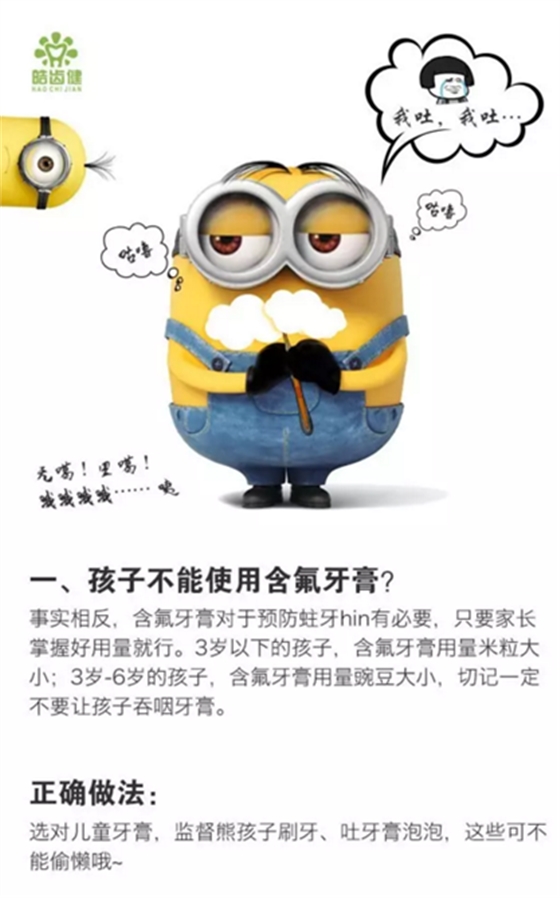 爱牙知识科普丨来和小黄人一起保卫牙齿吧