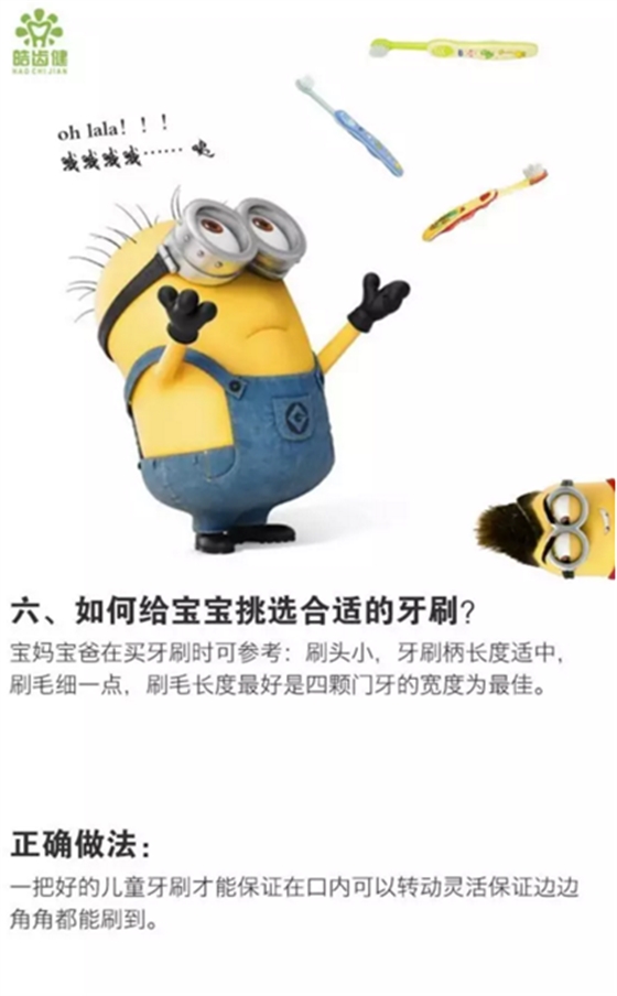 爱牙知识科普丨来和小黄人一起保卫牙齿吧