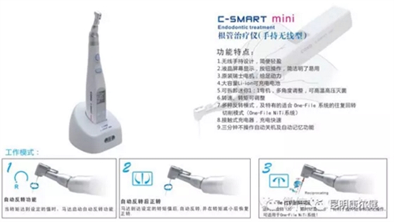 C-Smart mini 根管治疗仪(无线型) C-Smart mini 根管治疗仪(无线型)