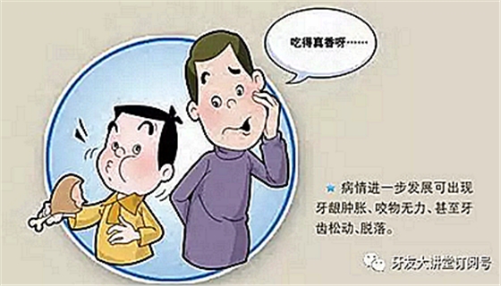 牙周病的四大危害