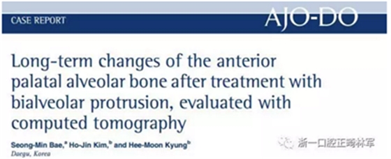 正畸文献赏析--正畸对牙槽骨的影响