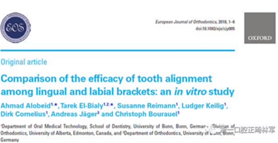 正畸文献赏析--舌侧矫治器的临床应用