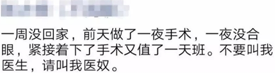 三甲医院的医生，谁不是996？