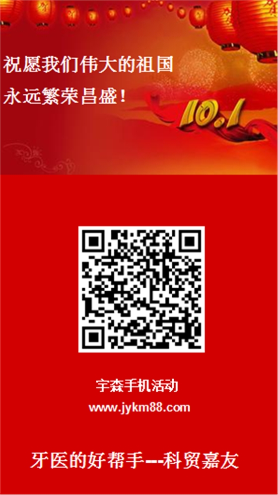 宇森牙科手机