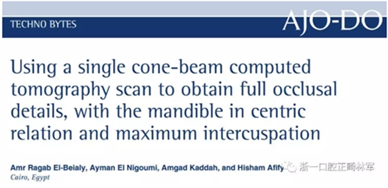 正畸文献赏析--CBCT在正畸中的广泛应用 正畸文献赏析--CBCT在正畸中的广泛应用