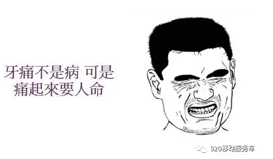 29岁医生牙疼1周后离世!牙疼要人命 29岁医生牙疼1周后离世!牙疼要人命