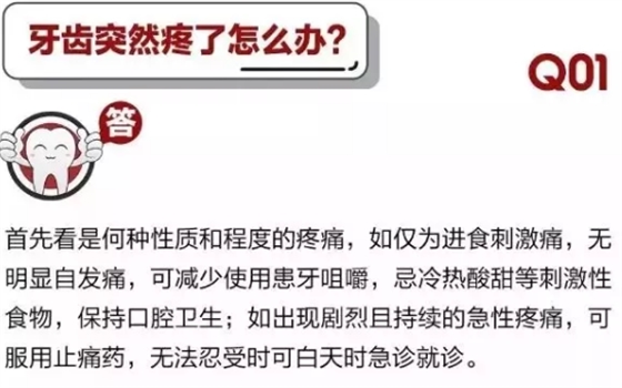 	 牙医停诊了？别怕，请您收下这份居家牙科急症指南！