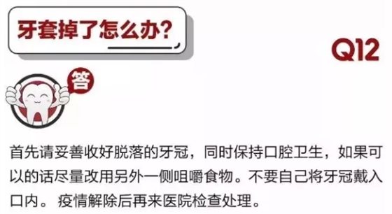 	 牙医停诊了？别怕，请您收下这份居家牙科急症指南！