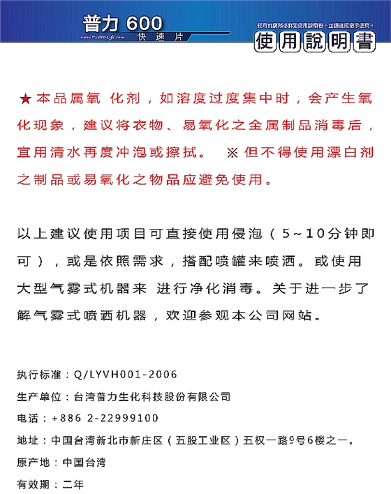 普力600快速锭疾控空气净化