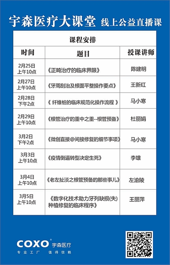 宇森疫情期间公益课