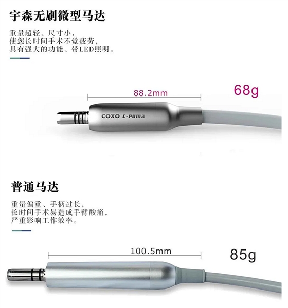 宇森牙科电动马达