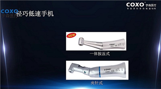 宇森牙科手机新品推介会，无菌拔牙手机、1:4.2增速反角光纤手机c7-3s。 科贸嘉友热线17791999852
