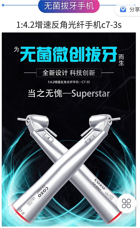 宇森牙科手机新品推介会，无菌拔牙手机、1:4.2增速反角光纤手机c7-3s。 科贸嘉友热线17791999852