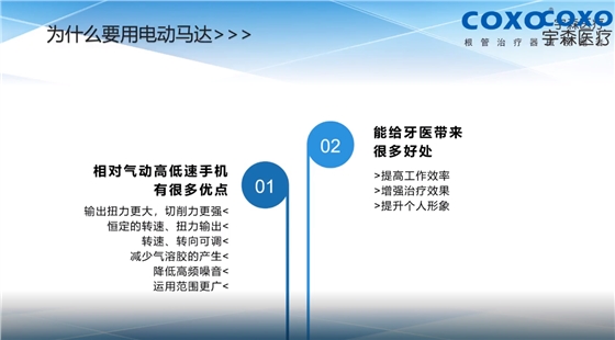 宇森医疗直播课堂电动马达分享