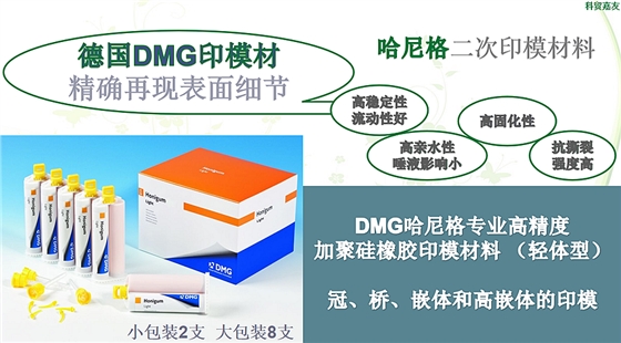 DMG哈尼格专业高精度 加聚硅橡胶印模材料 （轻体型）