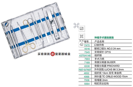 德国种植手术基础套装