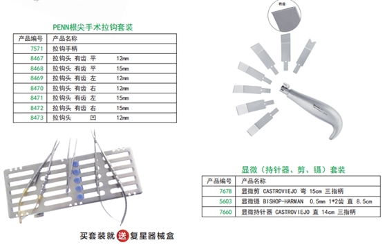 显微持针器、剪、镊套装