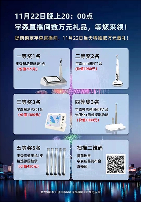 11月22日宇森新品上市发布——领航者C-SMART-1PILOT  